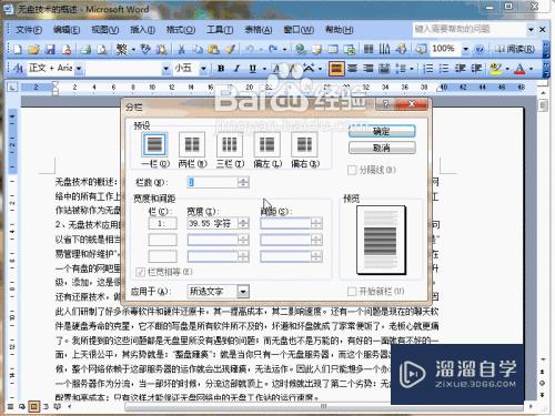 Word2003如何进行分栏查看(word分栏怎么查看)