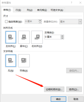 如何删除Word表格中的斜线？