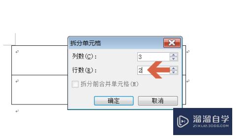 Word2003如何把一个单元格拆分成多个(word怎么把一个单元格拆分成多个)