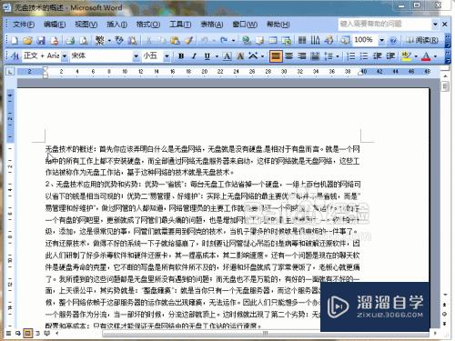 Word2003如何进行分栏查看(word分栏怎么查看)