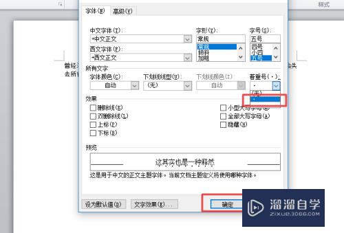 如何给Word文档中的文字添加着重号(如何给word文档中的文字添加着重号符号)