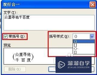 Word 2003怎样实现双行合一的效果(word2003双行合一怎么设置)