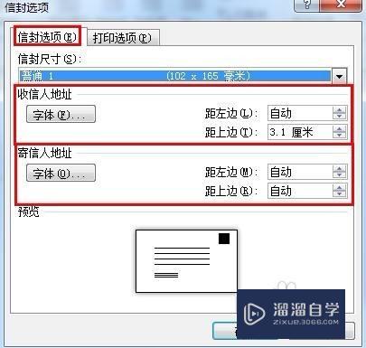 Word2010怎样设置信封选项(word如何设置信封)