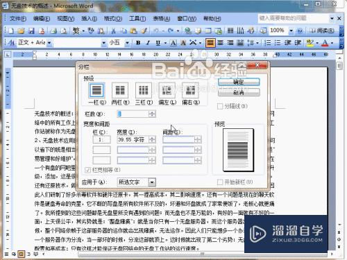 Word2003如何进行分栏查看(word分栏怎么查看)