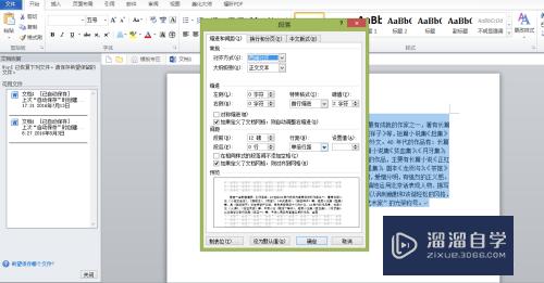 怎样用Word给文段设置缩进格式和行距(文档设置段落缩进)