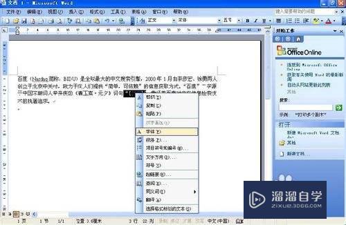 Word 2003怎样实现双行合一的效果(word2003双行合一怎么设置)