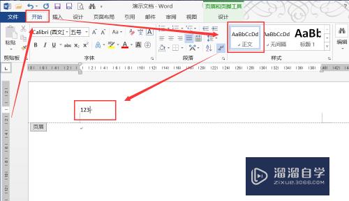 Word怎么添加或删除页眉的下划线(word中怎么删除页眉下划线)