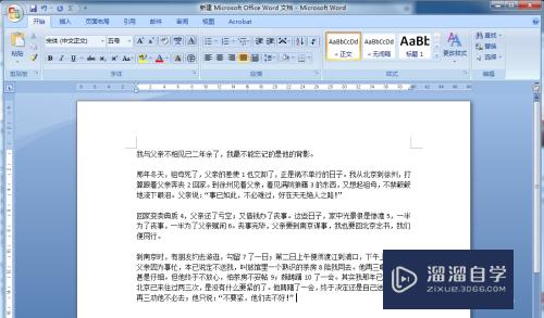 Word2007怎么把段落符号显示出来(word2007怎么显示段落标记)