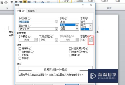 如何给Word文档中的文字添加着重号(如何给word文档中的文字添加着重号符号)