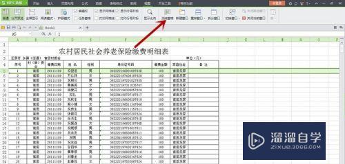 怎么使Word的其中一行固定(怎么使word的其中一行固定不变)
