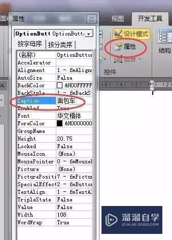 Word如何使用控件把表格弄成可以单选多选的效果？