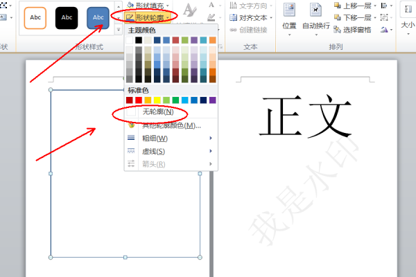 怎么在Word文档中去掉论文封面的水印啊，其他的不变？