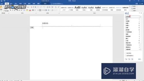 Word中的页眉怎样删除和添加横线(word中的页眉怎样删除和添加横线和竖线)