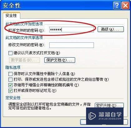 如何给Word文档加密码(如何给word文档加密码保护)