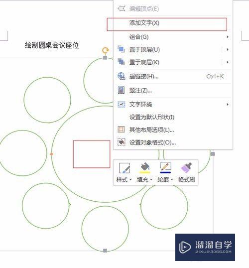 用Word如何绘制圆桌会议座位安排示意图的？