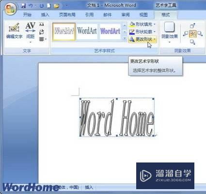 怎么在Word2007文档中设置艺术字形状(怎么在word2007文档中设置艺术字形状格式)