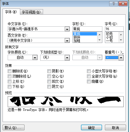 Word文档怎么添加着重号？