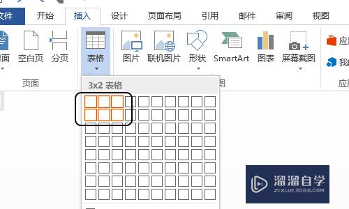 Word如何插入不规则的表格(word怎么制作不规则表格)