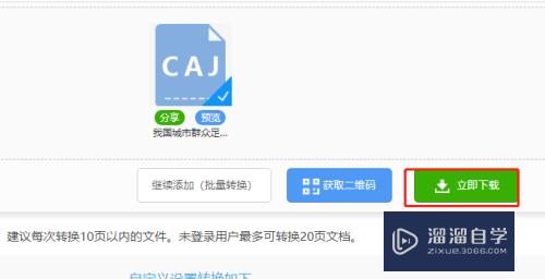 怎么把caj转Word(怎么把caj转成pdf)