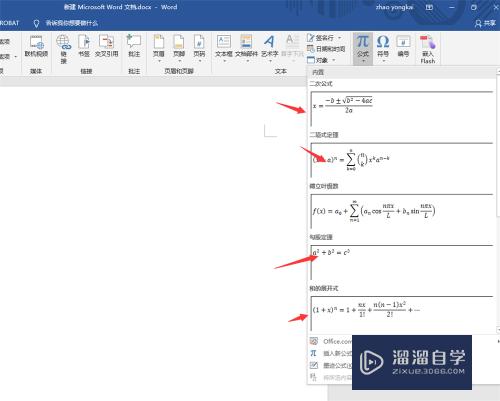 Word2016中如何插入数学公式(word怎么插数学公式)