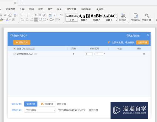 如何把Word文档输出成PDF格式(如何把word输出为pdf)