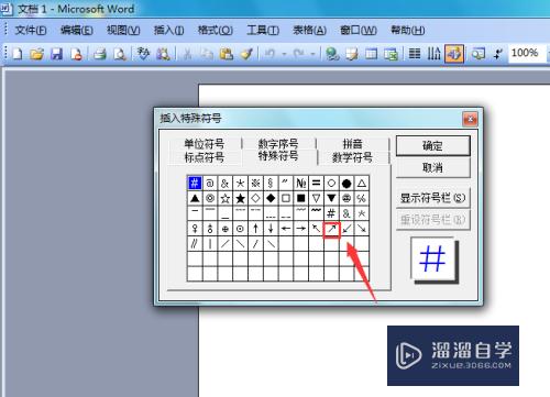 Word 2003如何输入右上箭头(word怎么输入右箭头)