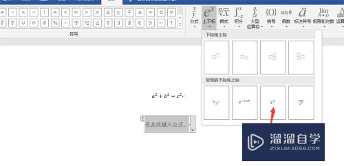 Word2016中如何插入数学公式(word怎么插数学公式)