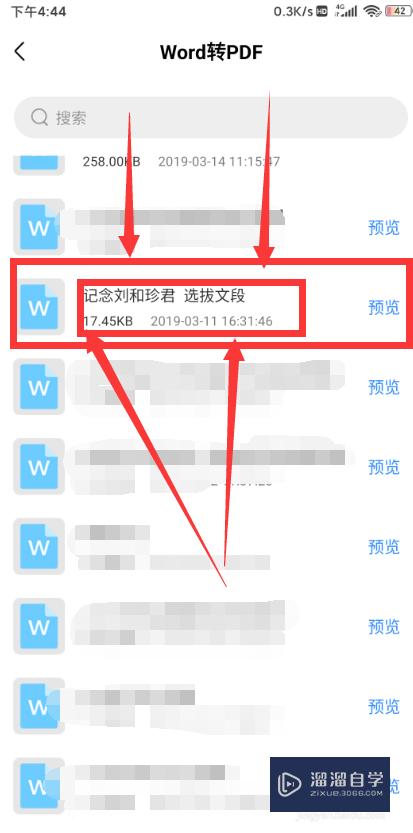 手机上怎么将Word文件转成PDF文件？