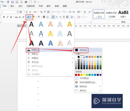 Word文档如何制作空心字？