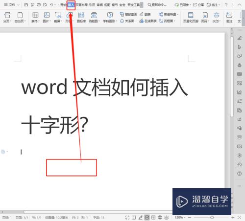 Word文档如何插入十字形(word文档怎么添加十字格)