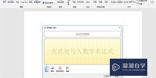 Word2016中如何插入数学公式(word怎么插数学公式)