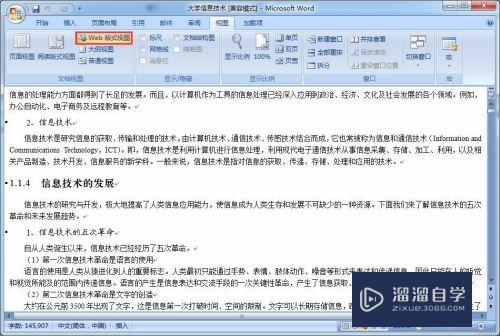 如何切换Word2007文档的视图模式(word文档如何切换视图方式)