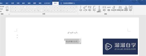 Word2016中如何插入数学公式(word怎么插数学公式)