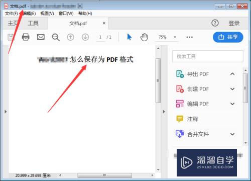 Word2007怎么将文档保存为PDF格式(word2007如何保存为pdf格式)