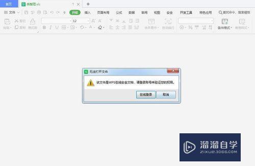 如何设置Excel/Word/PPT文档查看权限