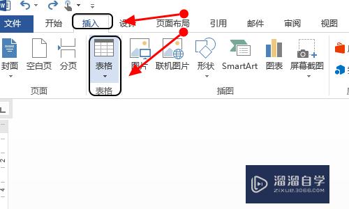 Word如何插入不规则的表格(word怎么制作不规则表格)