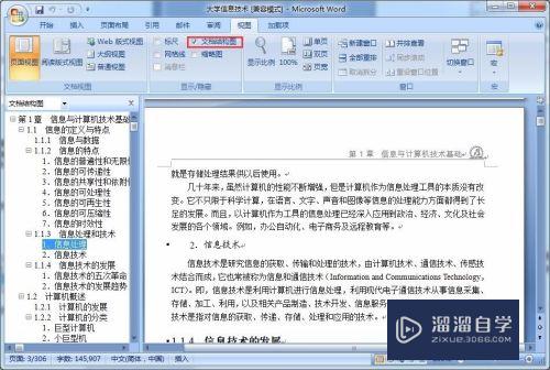 如何切换Word2007文档的视图模式(word文档如何切换视图方式)