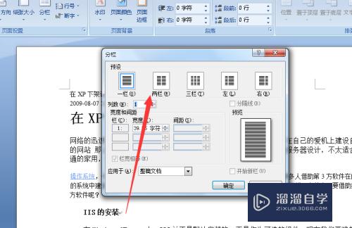 Word2007中如何分栏排版(word2007怎么分栏排版)