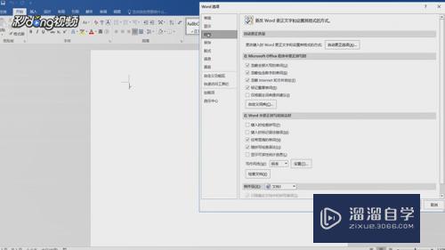 Word怎样取消句首字母大写(word怎么关闭句首大写)