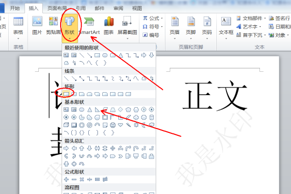 怎么在Word文档中去掉论文封面的水印啊，其他的不变？