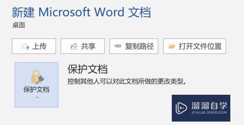 Word文档加密后需要解除密码怎么办(word文档加密后如何解密)