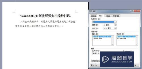 Word2003如何按纸张大小缩放打印(word打印按纸型缩放)