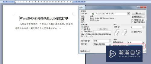 Word2003如何按纸张大小缩放打印(word打印按纸型缩放)