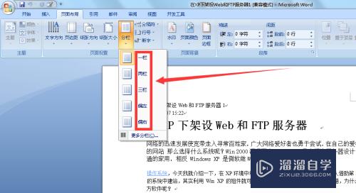 Word2007中如何分栏排版(word2007怎么分栏排版)
