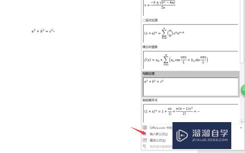 Word2016中如何插入数学公式(word怎么插数学公式)