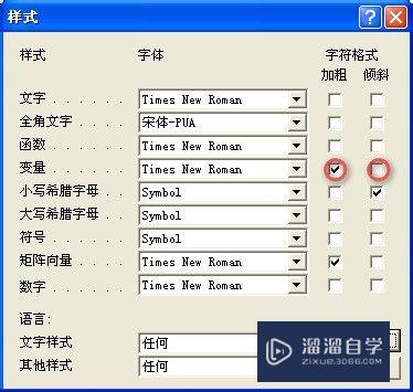 如何在Word2003中输入上下标样式文字(word上下标的输入怎么输入)