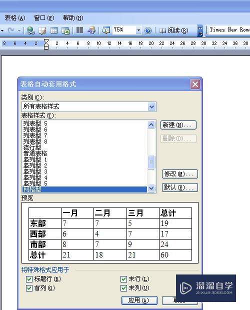 Word里怎么自动套用表格(word里怎么自动套用表格内容)