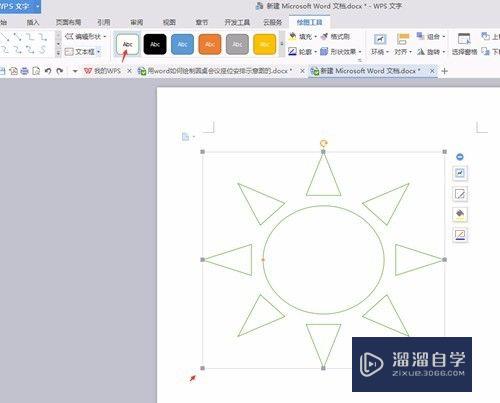 Word如何绘制圆桌会议座位安排示意图(word如何绘制圆桌会议座位安排示意图模板)