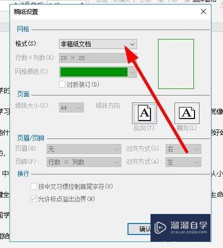 Word文档怎么设置页面为行线式稿纸(word设置行线式稿纸格式)