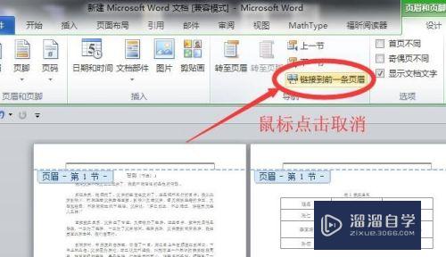 怎么在Word中从第三页开始编辑页码(怎么在word中从第三页开始编辑页码格式)